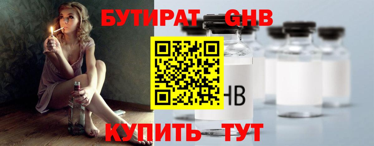 Баксан  БУТИРАТ 99%  Вход с VPN 