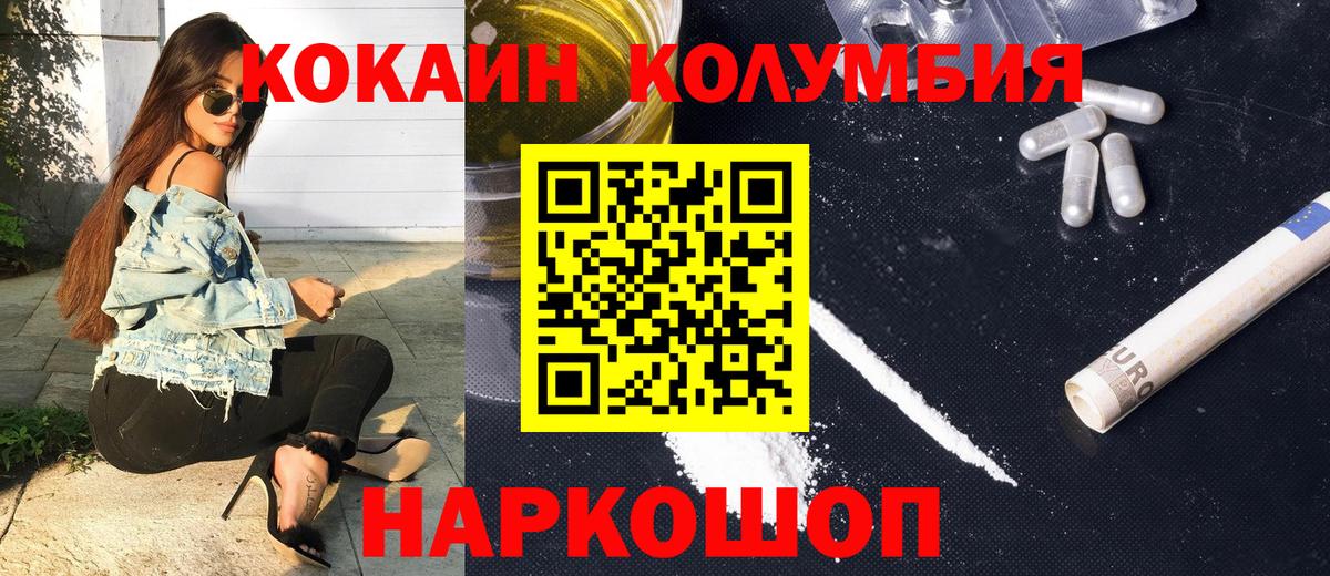 COCAIN Эквадор  Кокаин Колумбийский  Вход с VPN  Баксан 