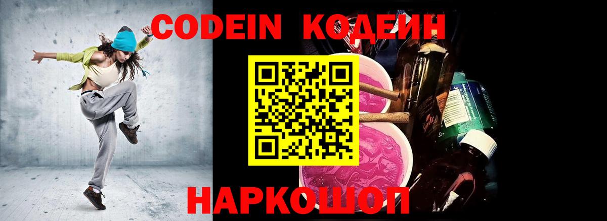 Codein Purple Drank  Codein напиток Lean (лин)  Вход с VPN  Баксан 