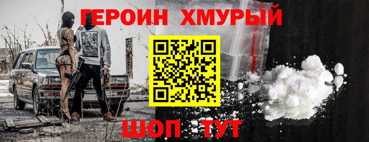 ГЕРОИН  ГЕРОИН Heroin  Вход с VPN  Баксан 